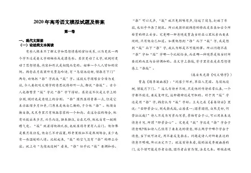 2020年高考语文模拟试题及答案(一)