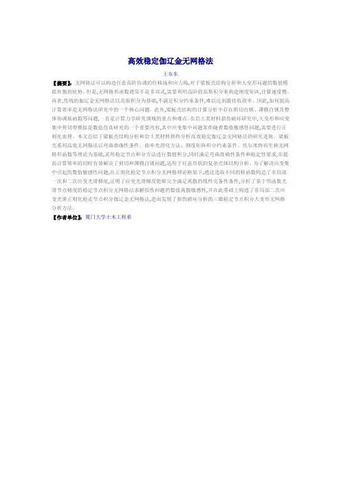 高效稳定伽辽金无网格法