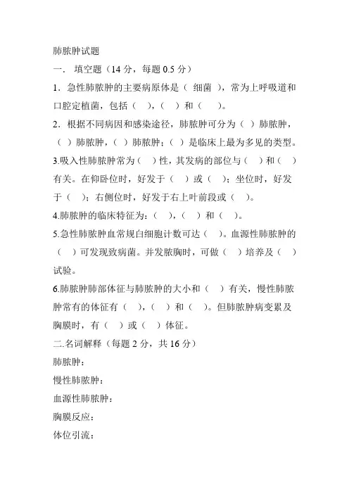 (完整版)肺脓肿试题