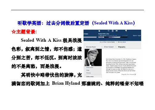 听歌学英语：过去分词做后置定语（Sealed With A Kiss）