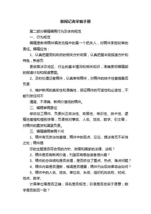 新闻记者采编手册