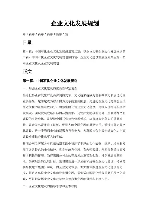 最新-企业文化发展规划 精品