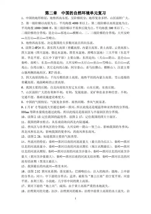 中国的自然环境单元复习