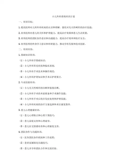 小儿外科系统培训计划