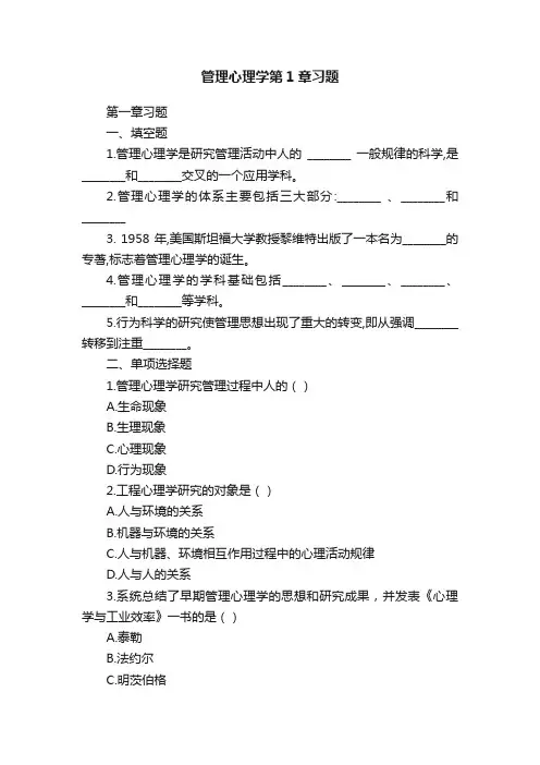 管理心理学第1章习题