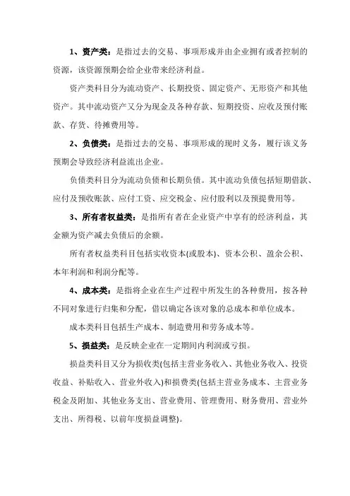 会计科目分类