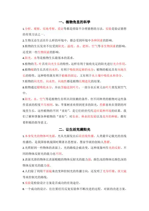 六年级上学期科学期末知识点
