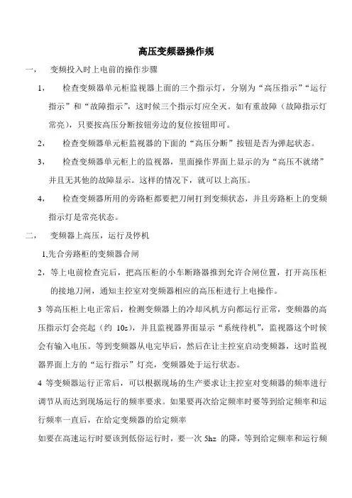 高压变频操作规程