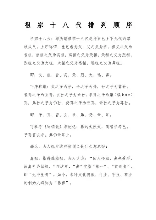 祖宗十八代排列顺序