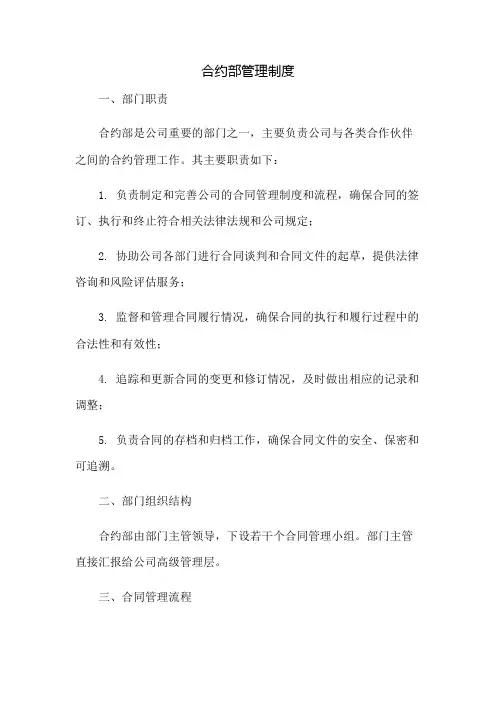 合约部管理制度