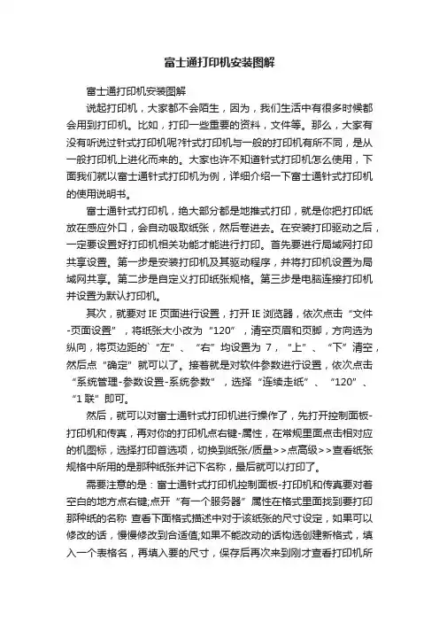 富士通打印机安装图解