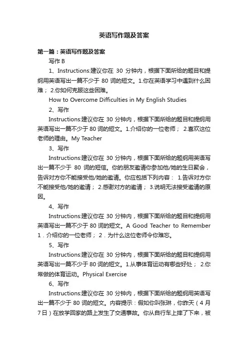 英语写作题及答案