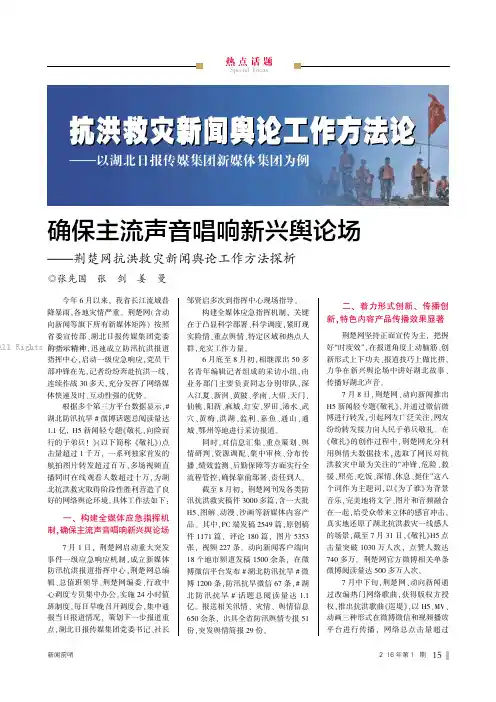 12654619_确保主流声音唱响新兴舆论场——荆楚网抗洪救灾新闻舆论工作方法探析