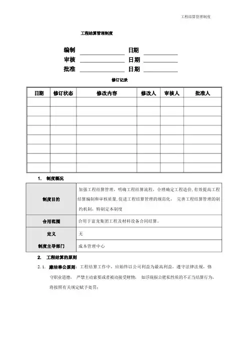 工程结算管理制度
