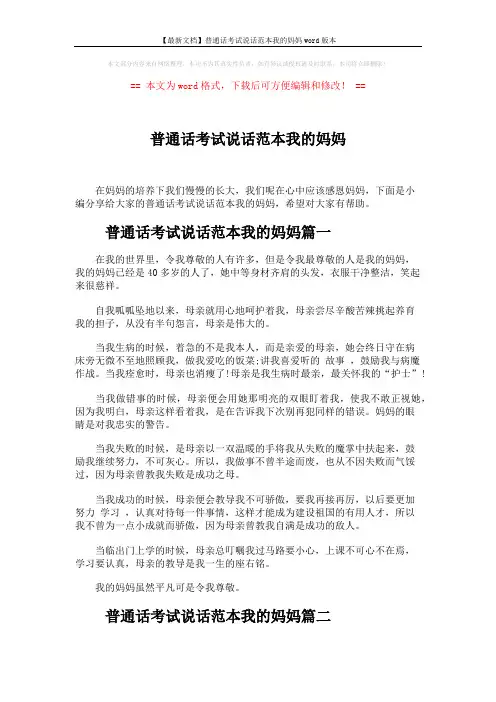【最新文档】普通话考试说话范本我的妈妈word版本 (3页)