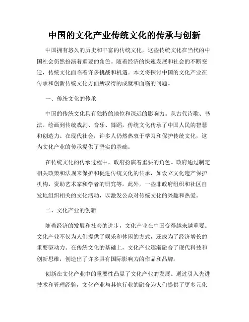 中国的文化产业传统文化的传承与创新