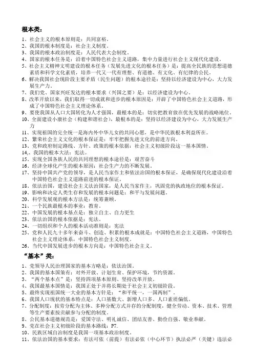 九年级政治易混易错点