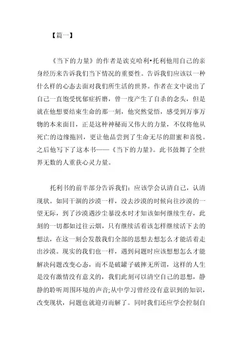 《当下的力量》读书心得体会精选8篇