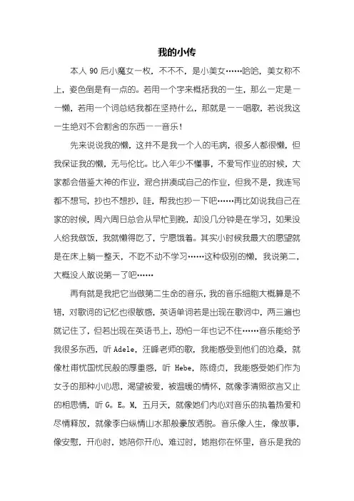 写人作文：我的小传作文600字_1