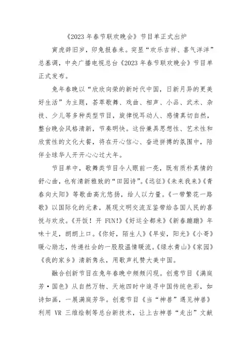 《2023年春节联欢晚会》节目单正式出炉