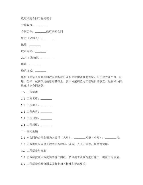 政府采购合同工程类范本