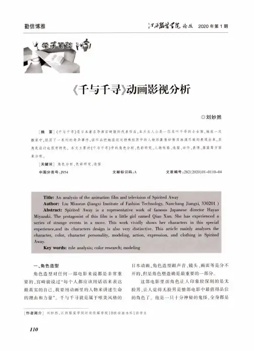 《千与千寻》动画影视分析