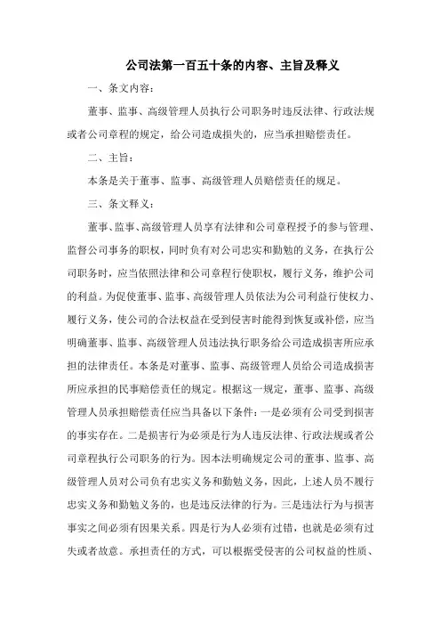 公司法第一百五十条的内容、主旨及释义