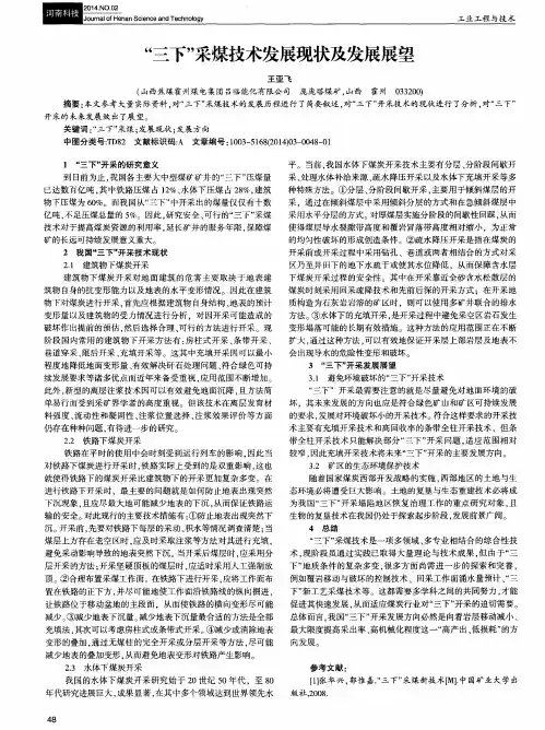 “三下”采煤技术发展现状及发展展望