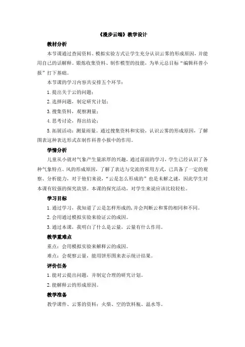 最新大象版小学科学五年级下册教案附教学反思《漫步云端》教学设计(优质课)