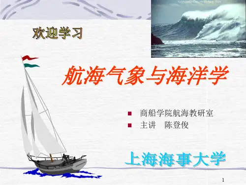 航海气象学课件第八章.ppt