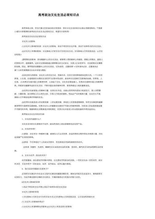 高考政治文化生活必背知识点