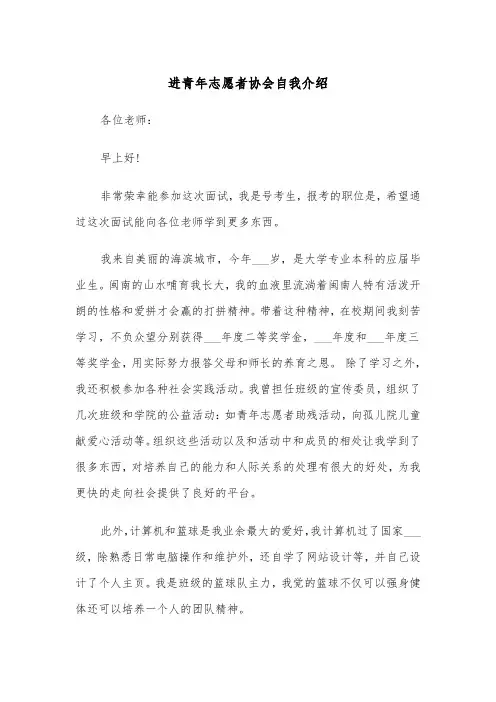 进青年志愿者协会自我介绍（四篇）