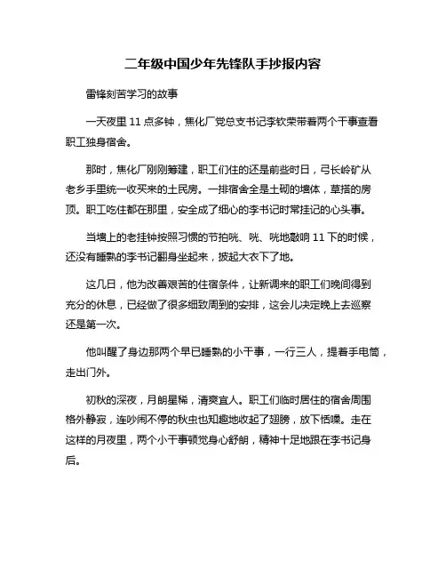 二年级中国少年先锋队手抄报内容