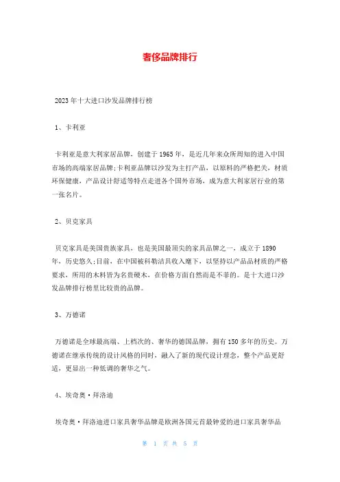 奢侈品牌排行