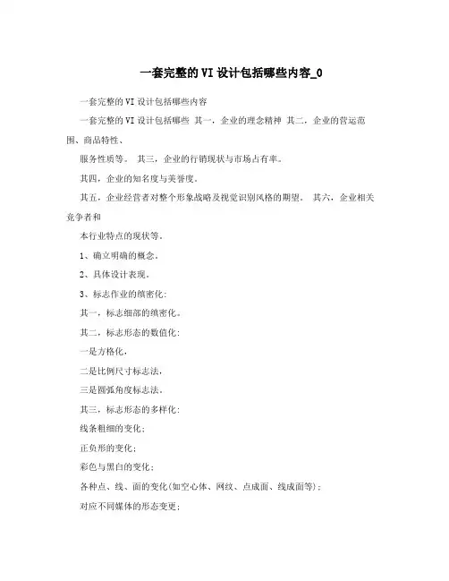 一套完整的VI设计包括哪些内容_0