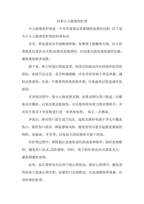 科普小儿烧烫伤护理