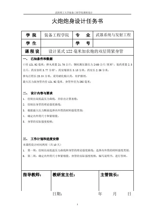炮身设计