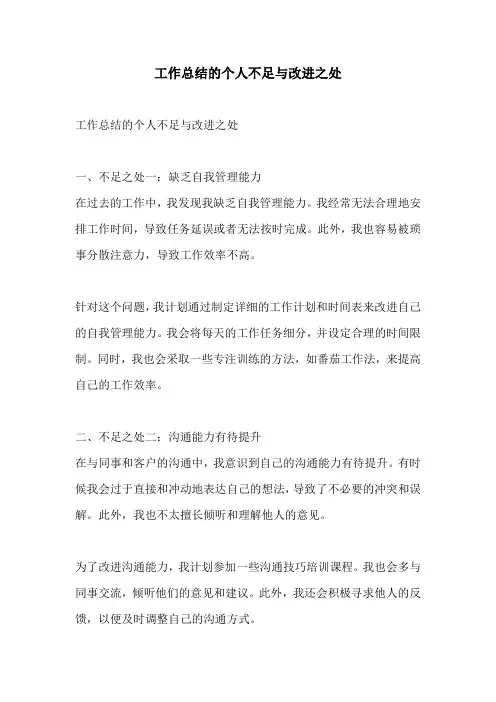 工作总结的个人不足与改进之处