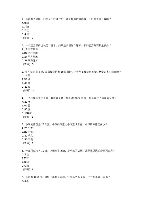 三年级数学经典题