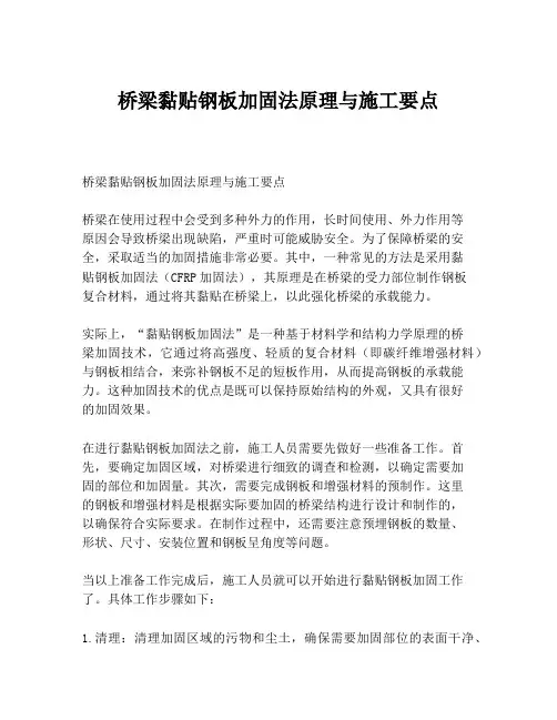 桥梁黏贴钢板加固法原理与施工要点