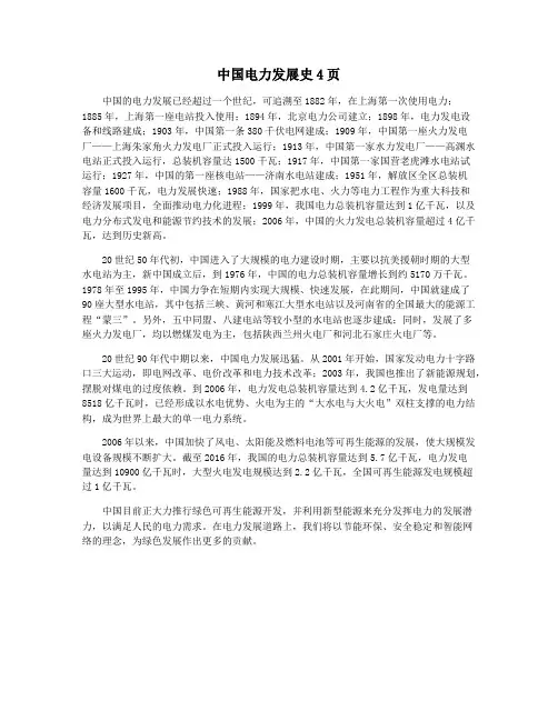 中国电力发展史4页