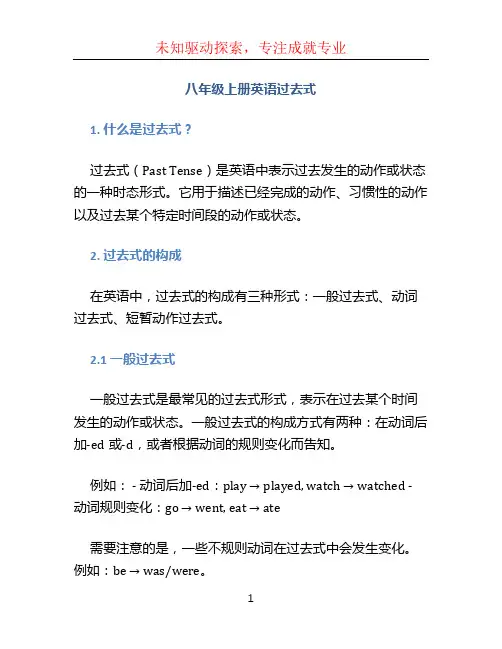 八年级上册英语过去式
