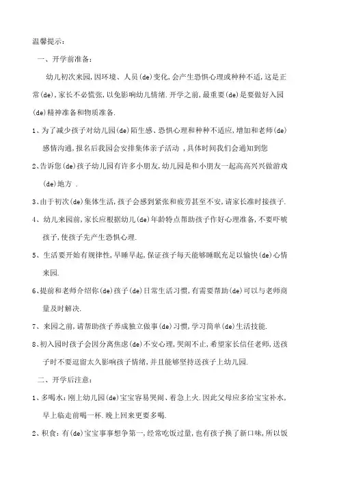 幼儿园入园温馨提示