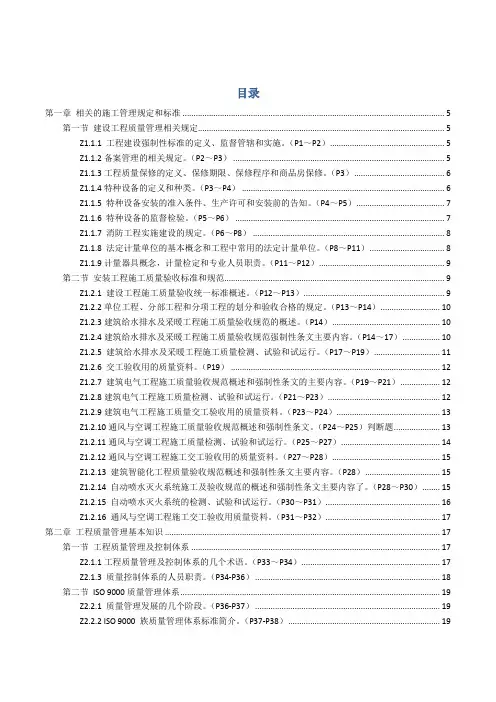 2022年质量员岗位知识和专业技能