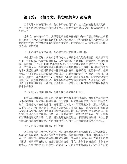 《教语文其实很简单》读后感(共2篇)