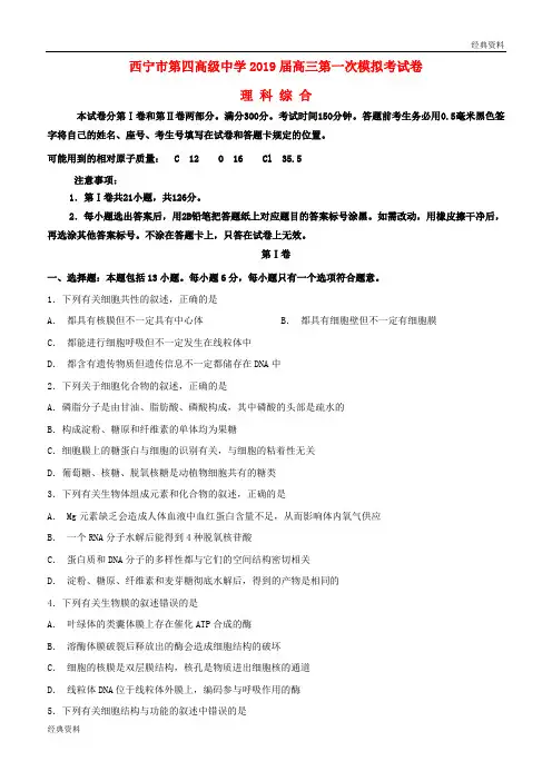 2019届高三理综上学期第一次模拟考试试题