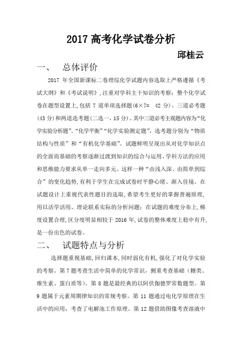 2017高考化学试卷分析