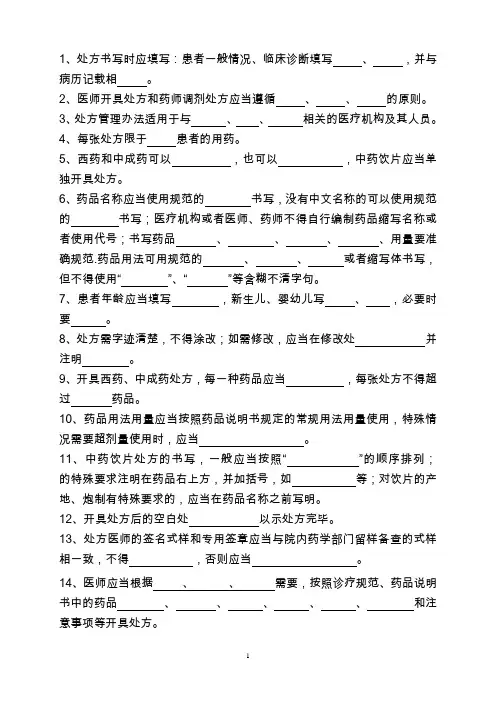 医师处方权考试试题