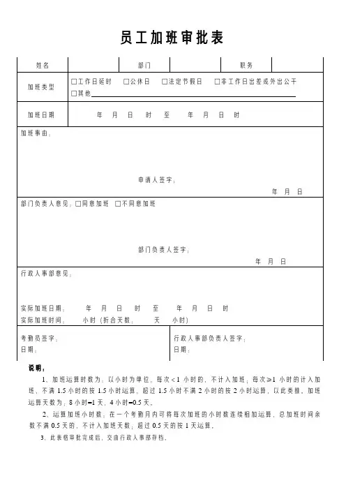 员工加班审批表