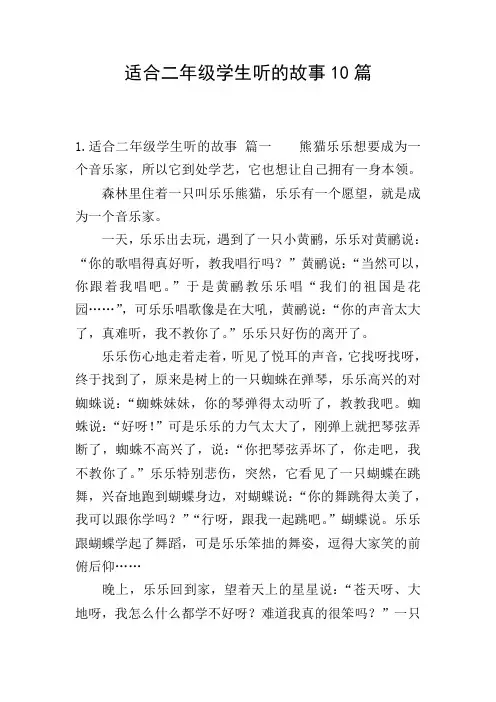 适合二年级学生听的故事10篇